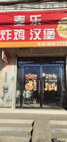 麦乐炸鸡汉堡