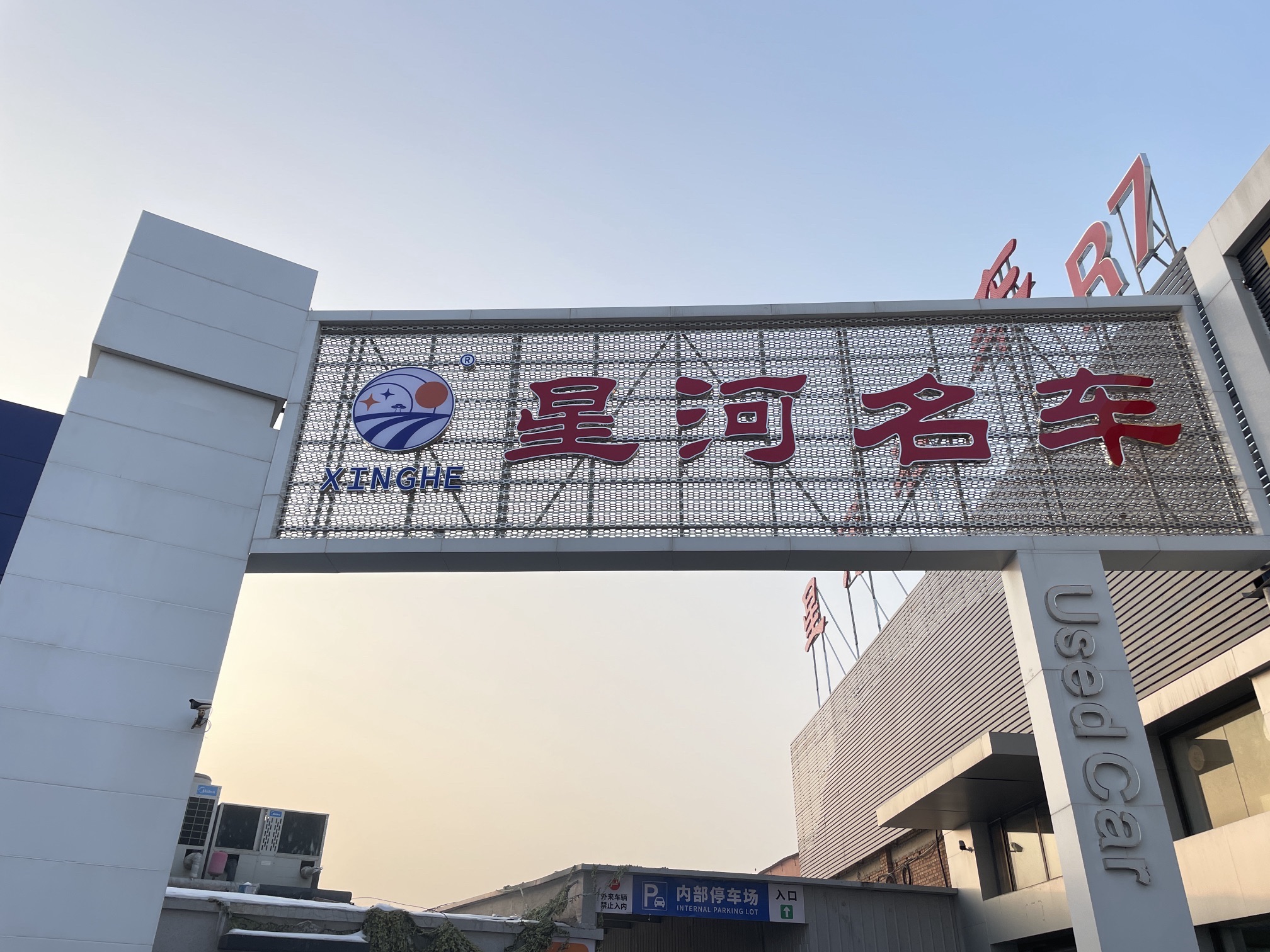 星河名车