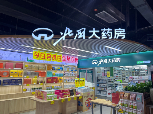 北国大药房(塔坛店)