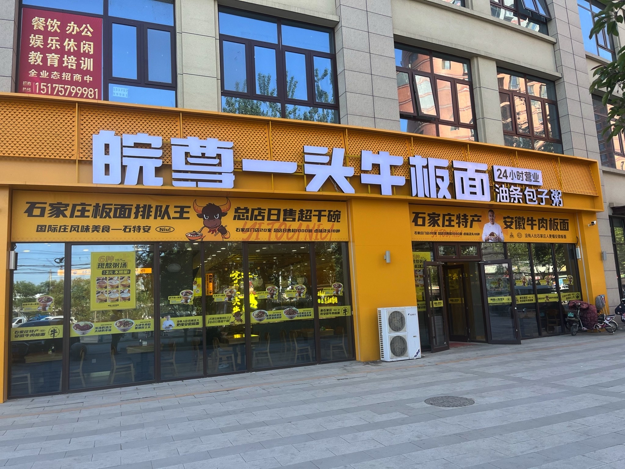 皖尊一头牛板面(红星街店)