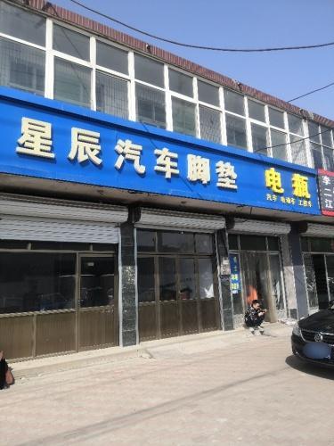星辰汽车脚垫