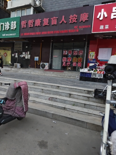 哲哲康复盲人按摩(龙洲新城店)