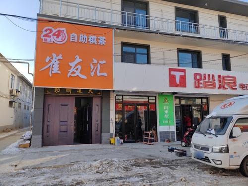 雀友汇24小时自助棋牌(铜冶店)