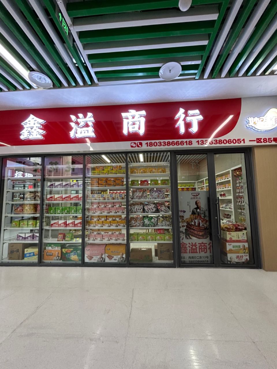 鑫溢商行(口口丫)