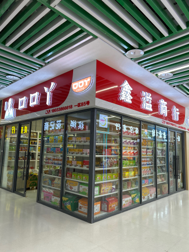 鑫溢商行(口口丫)