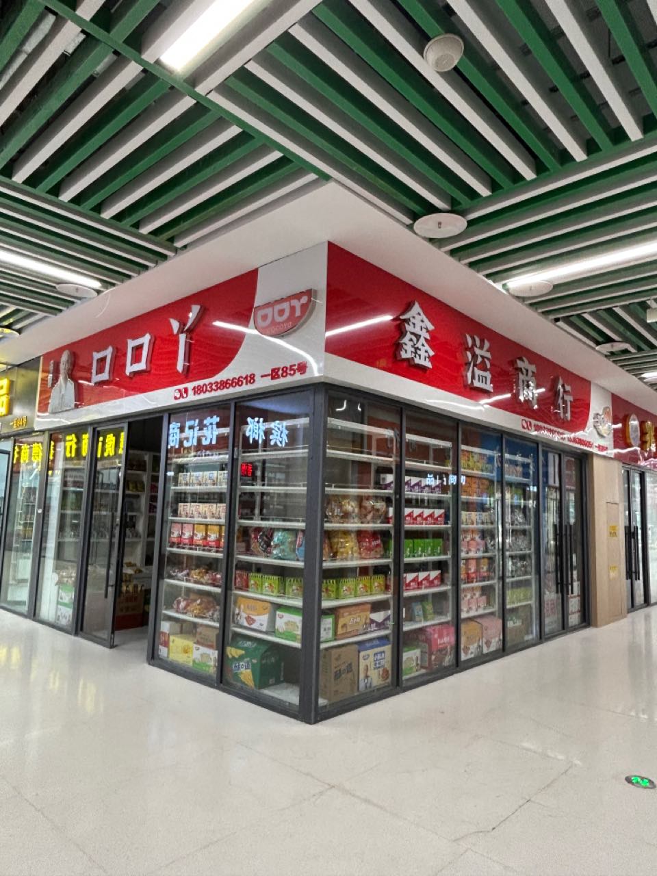 鑫溢商行(口口丫)