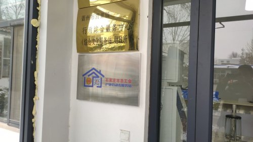 晋州市户外劳动者服务站(营里镇)