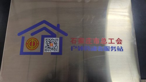 晋州市户外劳动者服务站(小樵镇)