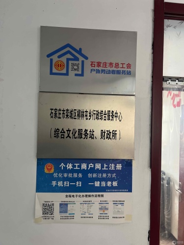 柳林屯乡行政综合服务中心(工会户外劳动者服务站)