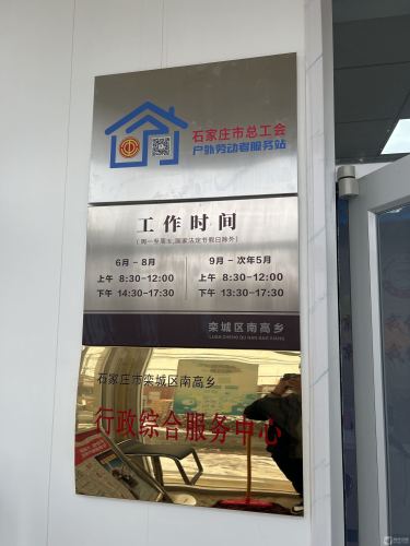 南高乡行政综合服务中心(工会户外劳动者服务站)