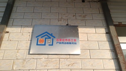 南佐大集工会驿站
