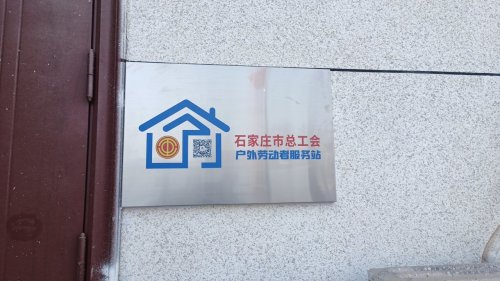 工会户外劳动者驿站(黑水河乡行政综合服务中心)