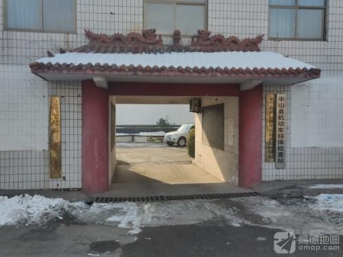 平山县交通运输局公路管理站孟耳庄养护中心(工会户外劳动者服务站)
