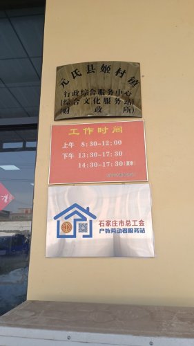 工会户外劳动者驿站(姬村镇行政综合服务中心)