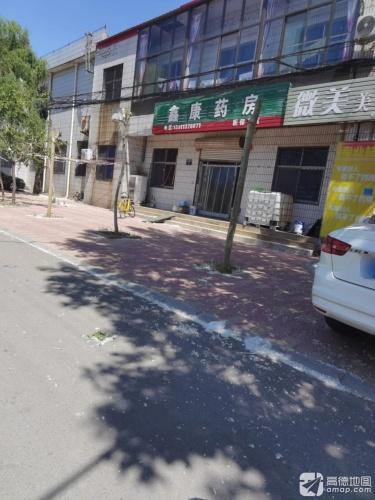 鑫康药房