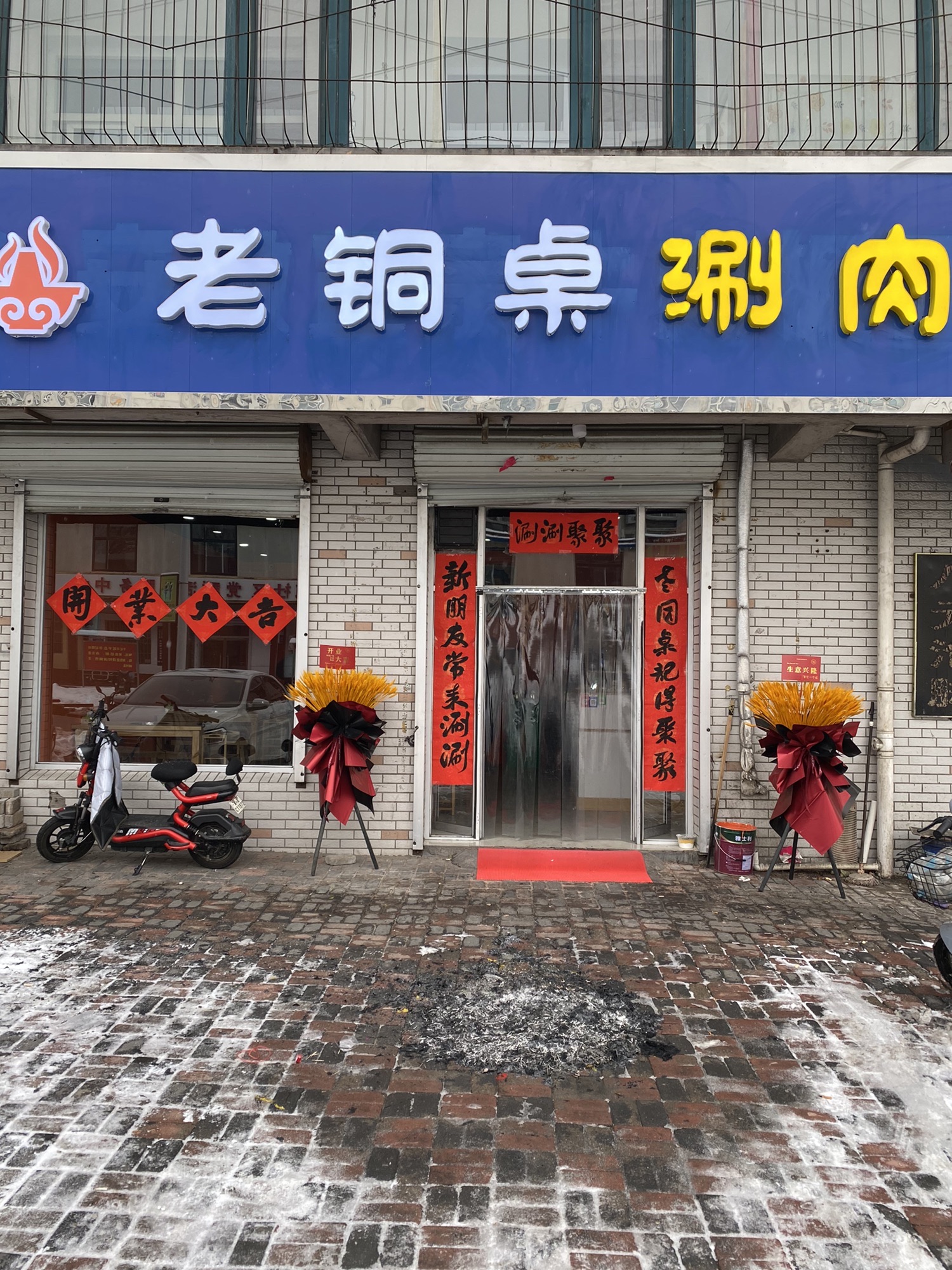 老铜桌涮肉