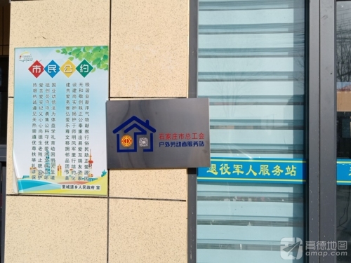 无极县里城道镇行政综合服务中心工会户外劳动者服务站