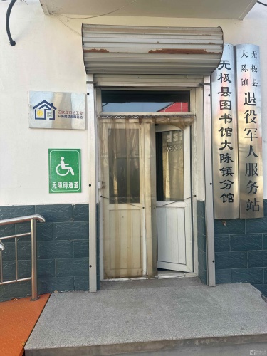 无极县大陈镇行政综合服务中心户外劳动者服务站