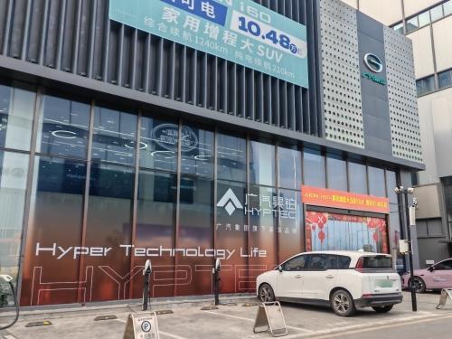 广汽埃安昊铂(石家庄长安区时代埃安体验中心)
