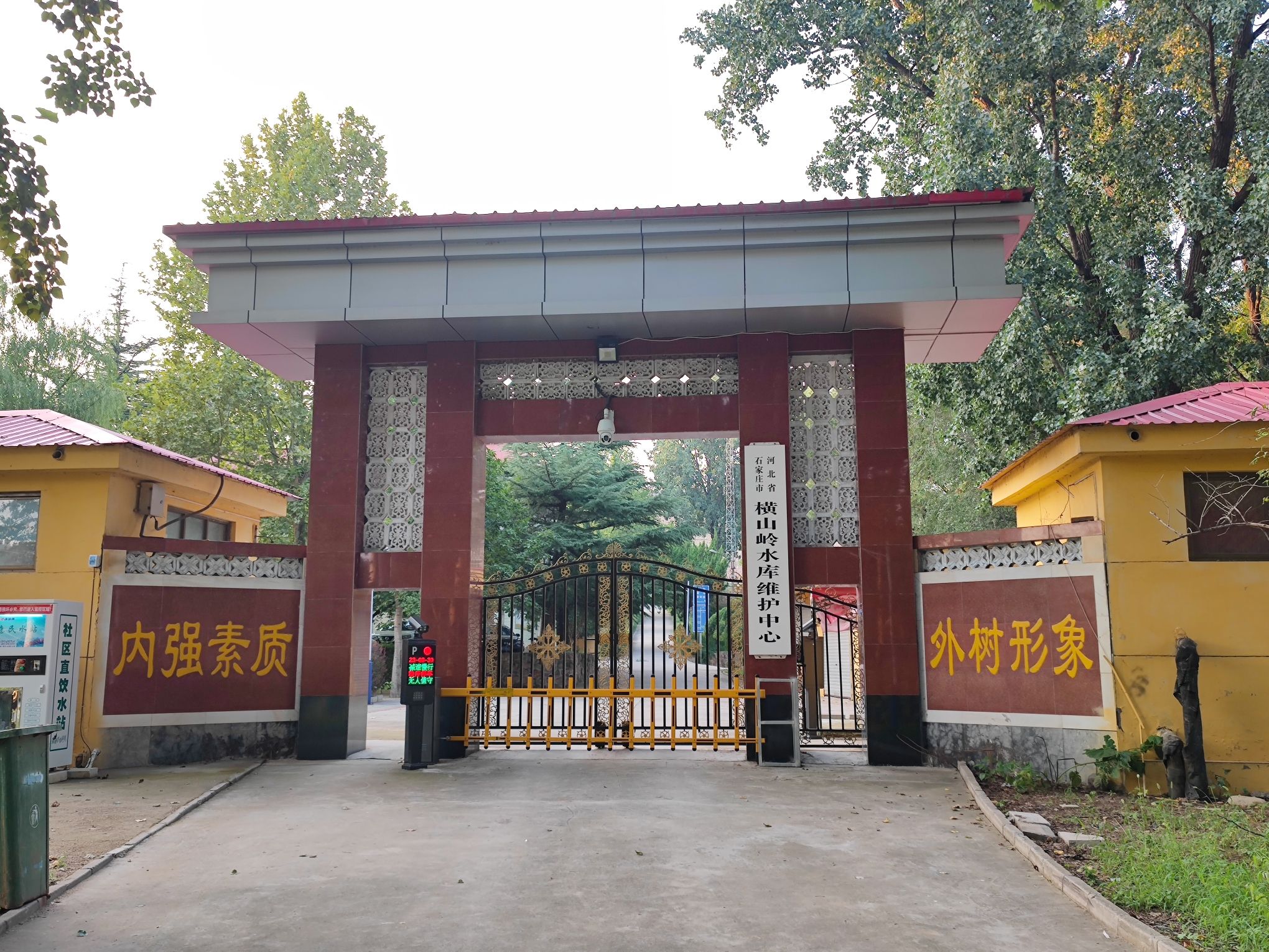 石家庄市横山岭水库维护中心