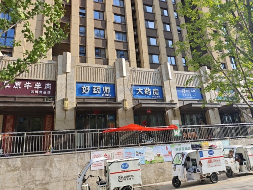 好药师大药房(植物园街店)