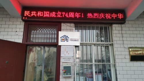 石家庄市总工会户外劳动者服务站(深泽县留村乡行政综合服务中心)