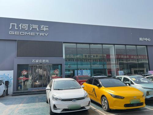 吉利银河用户中心·石家庄君尚