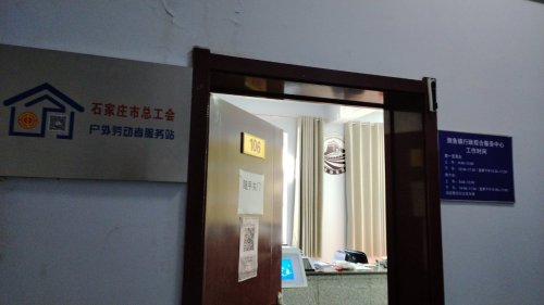 工会户外劳动者驿站(井陉县测鱼镇行政综合服务中心)