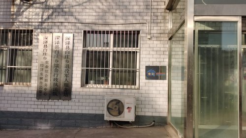 石家庄市总工会户外劳动者服务站(深泽县白庄行政综合服务中心)