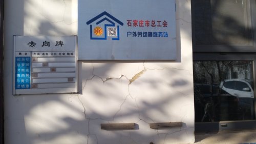 工会户外劳动者驿站(井陉县吴家窑乡行政综合服务中心)