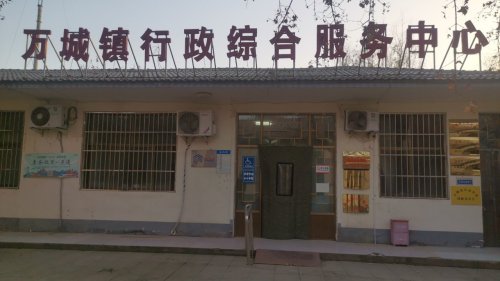 万城镇行政综合服务中心(户外劳动者服务站)