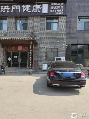 洪门健康(灵寿店)