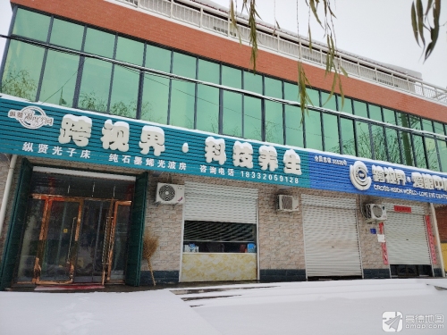 跨视界·科技养生