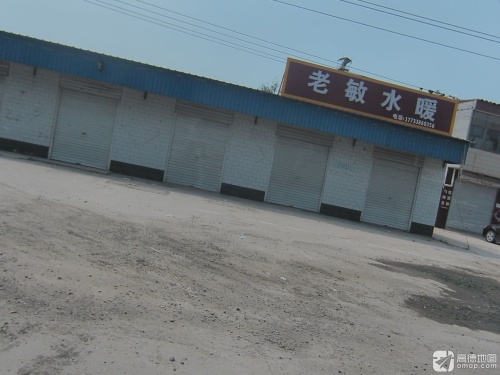 老敏水暖