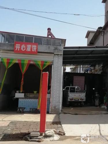 开心灌饼