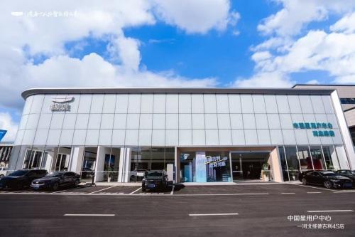 吉利汽车河北维德店