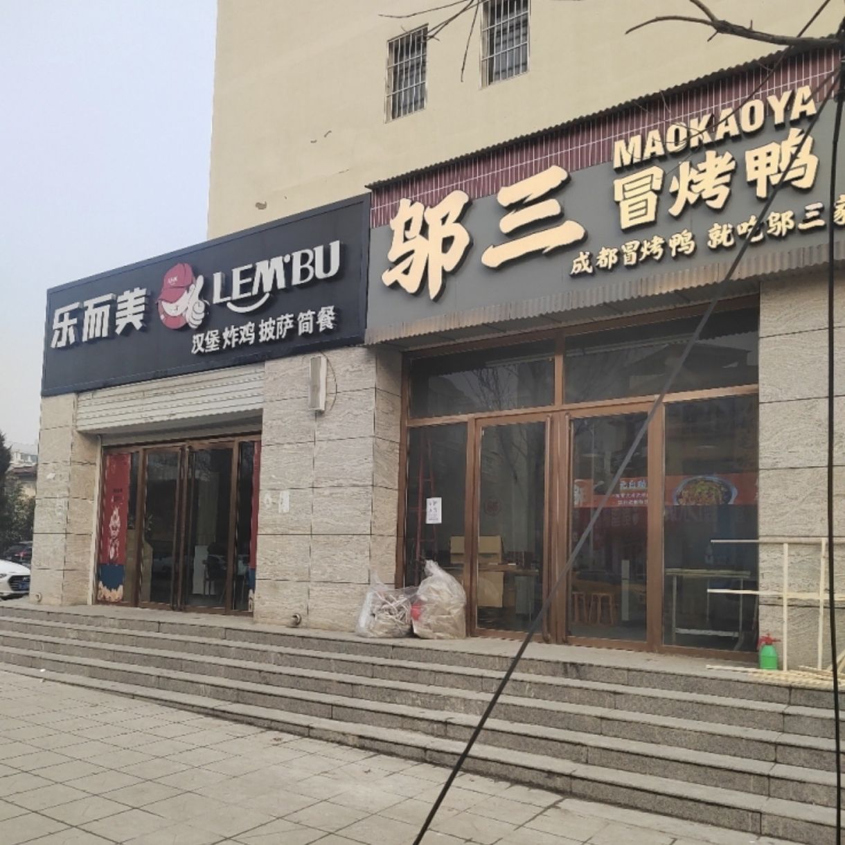 邬三冒烤鸭(曲阳羊平店)