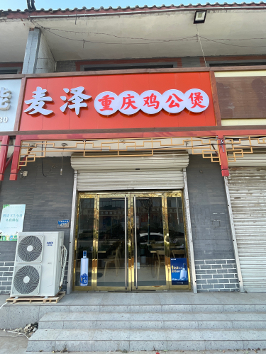 重庆鸡公煲