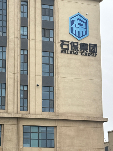 石保集团国鑫护卫鹿泉基地