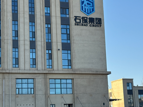 石保集团国鑫护卫鹿泉基地