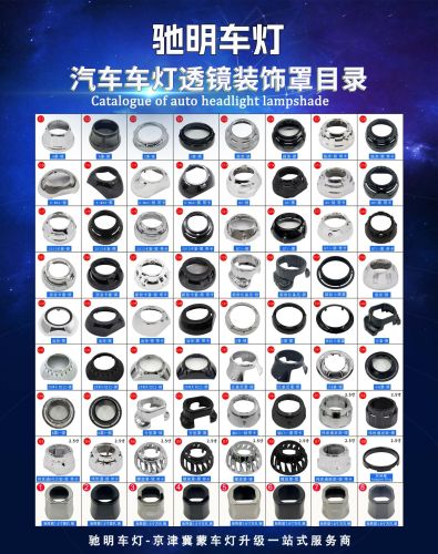 驰明车灯
