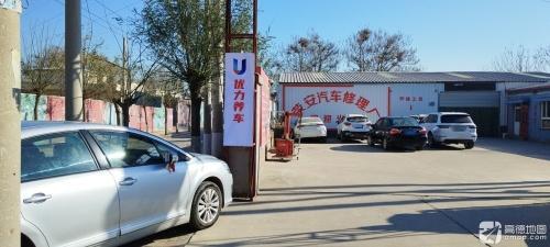 优力养车(邢台宁晋县荣安店)
