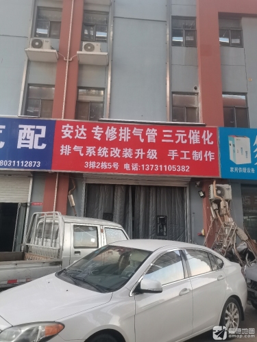 安达专修排气管三元催化