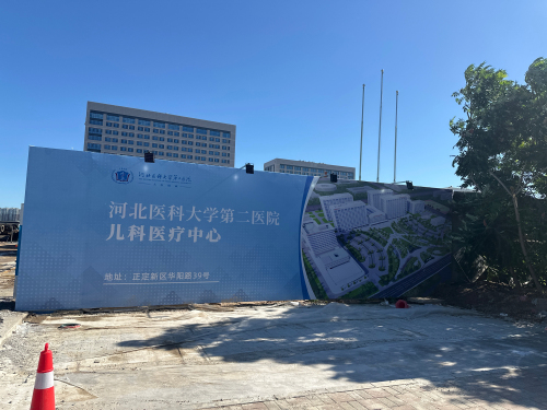 河北医科大学第二医院正定院区儿科医疗中心