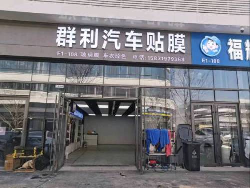 群利汽车贴膜