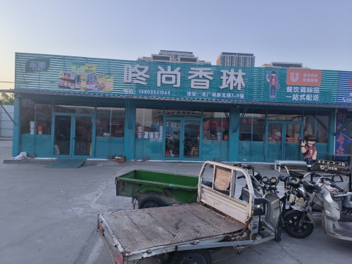 咚尚香琳