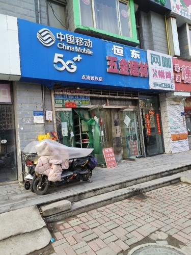 中国移动宽带(明亮社区店)