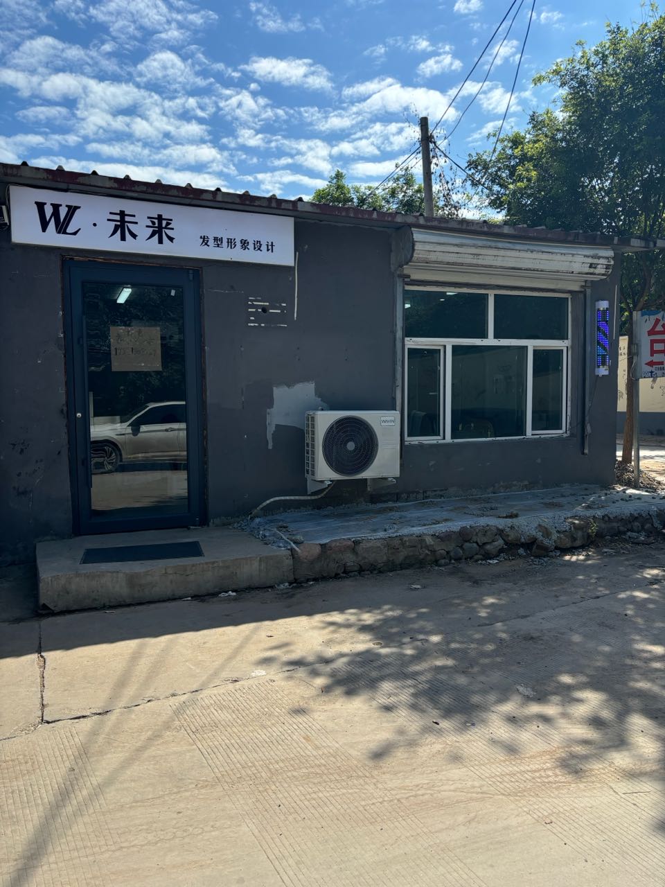 WL·未来发型形象设计