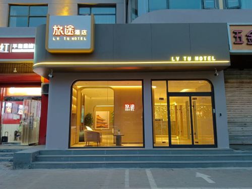 旅途酒店(正定古城小商品夜市店)