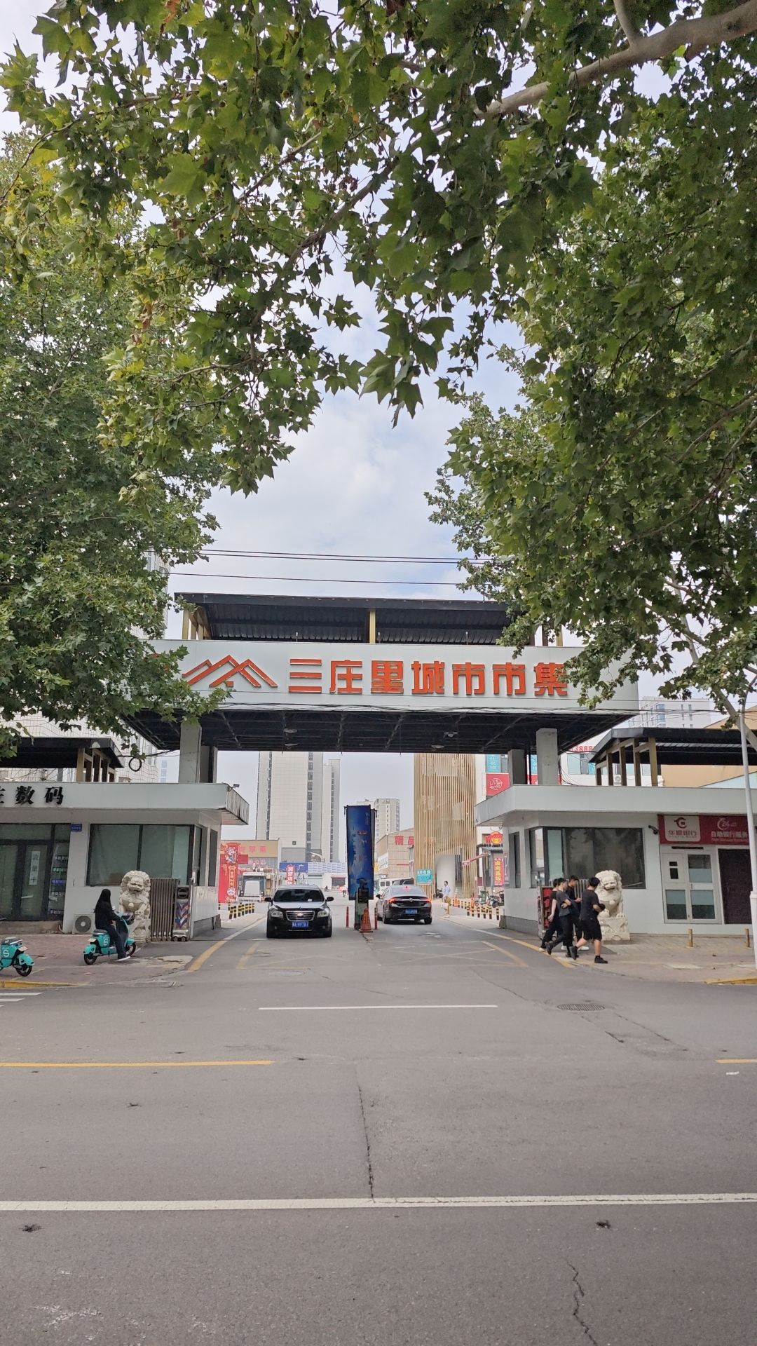 三庄里城市市集